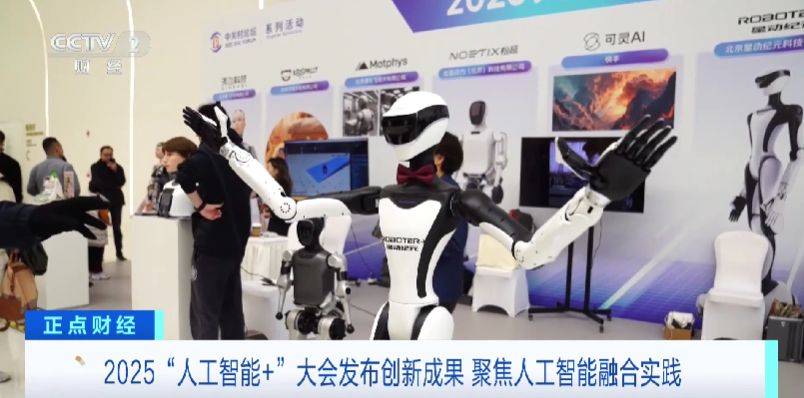 聚焦人工智能融合實(shí)踐！2025“人工智能+”大會(huì)發(fā)布創(chuàng)新成果:人工智能