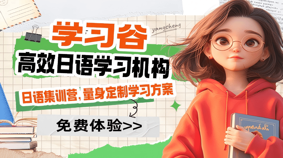 日語培訓(xùn)一般多少錢？2026年收費(fèi)與性價比解析