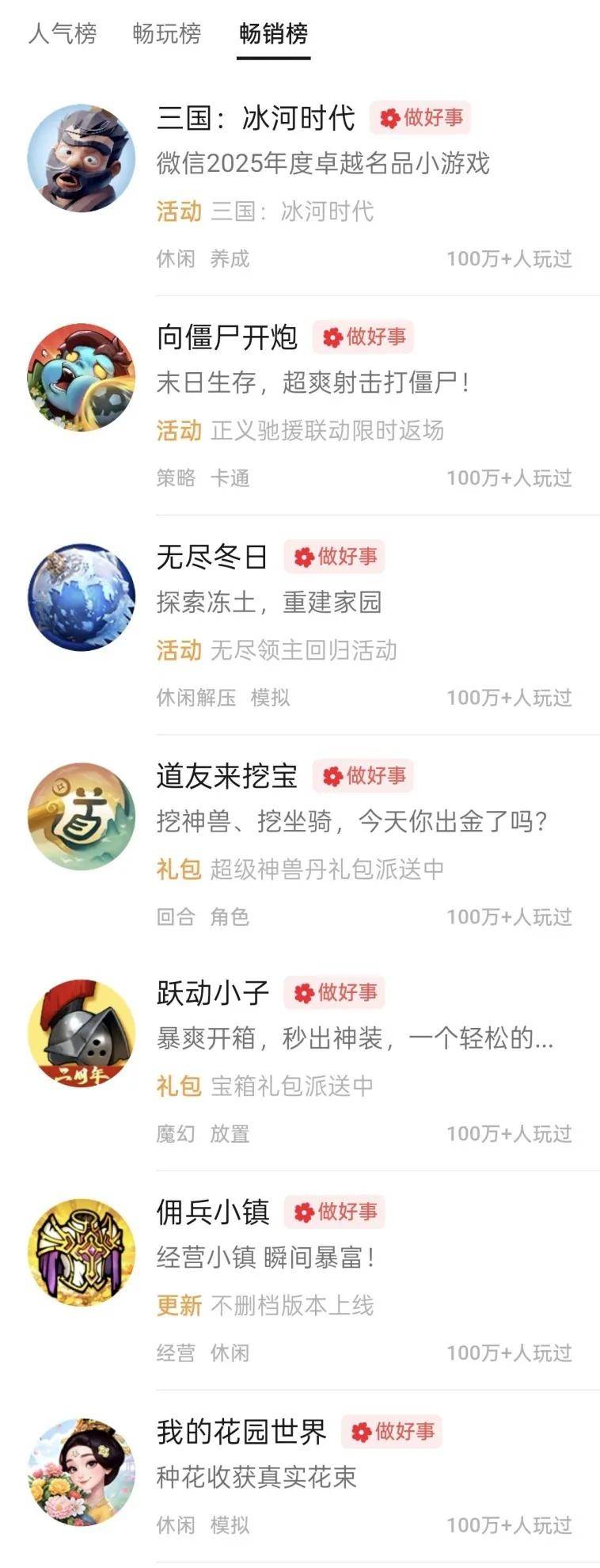 玩家越不花錢，小游戲越賺錢？