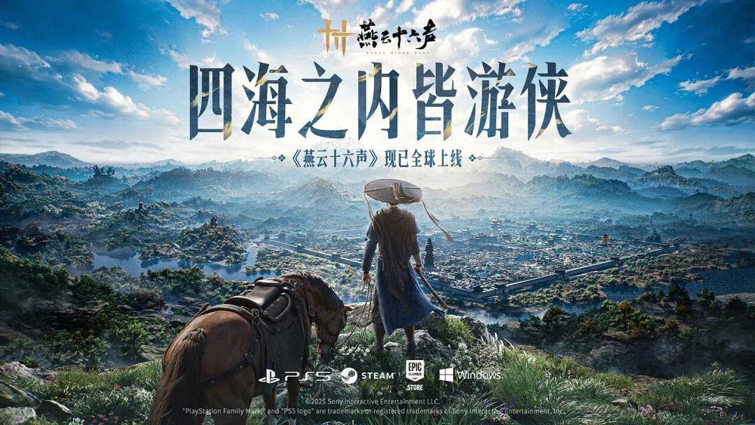 《燕云十六聲》強化反外掛力度，聯(lián)合警方破獲制售外掛案件