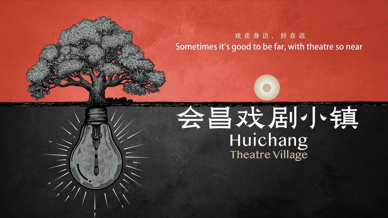 百余場戲劇演出 會昌戲劇小鎮(zhèn)開啟臍橙藝術(shù)嘉年華